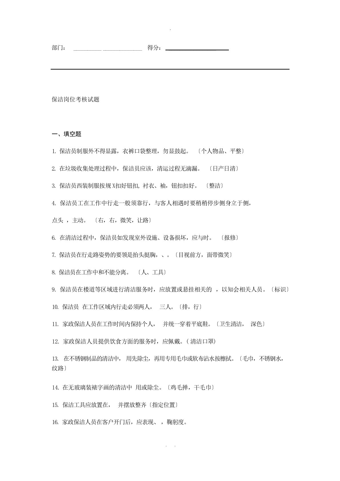 保洁考试试题有答案技工类职业技能考试