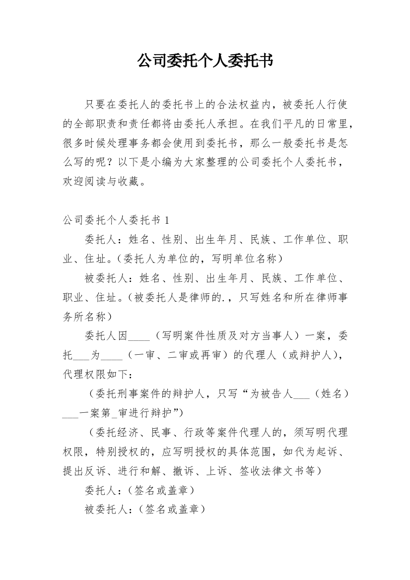 公司委托个人委托书_19