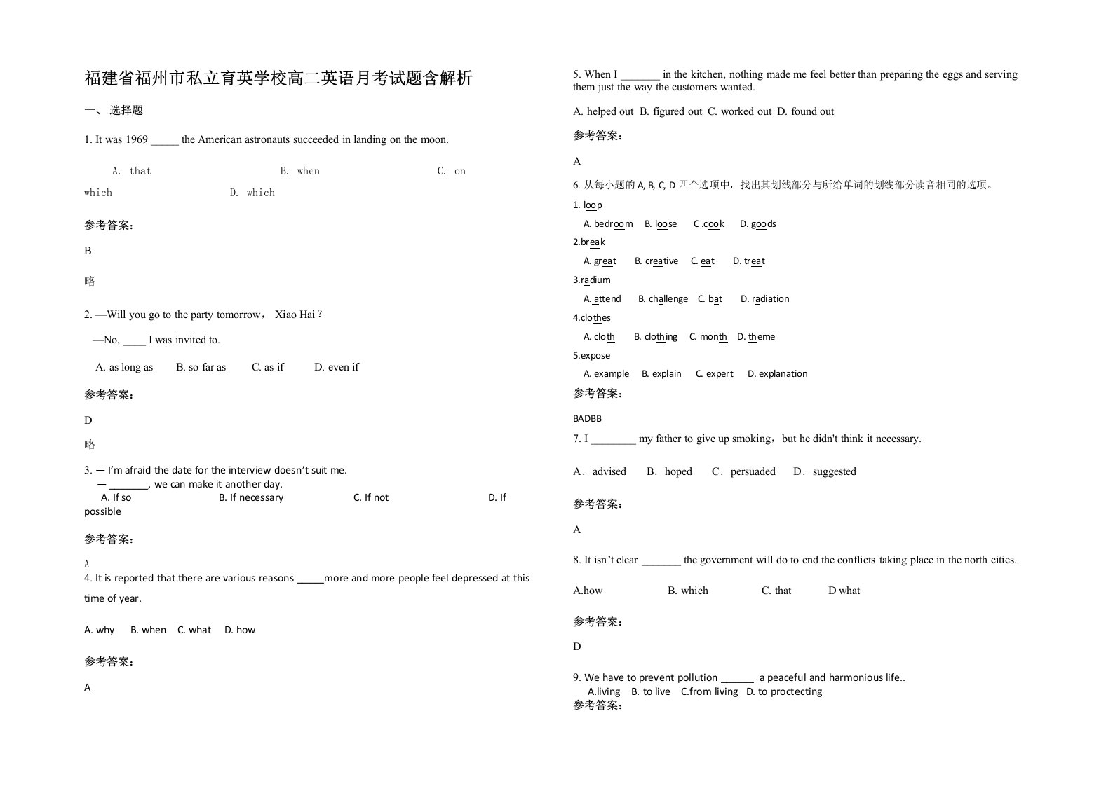 福建省福州市私立育英学校高二英语月考试题含解析