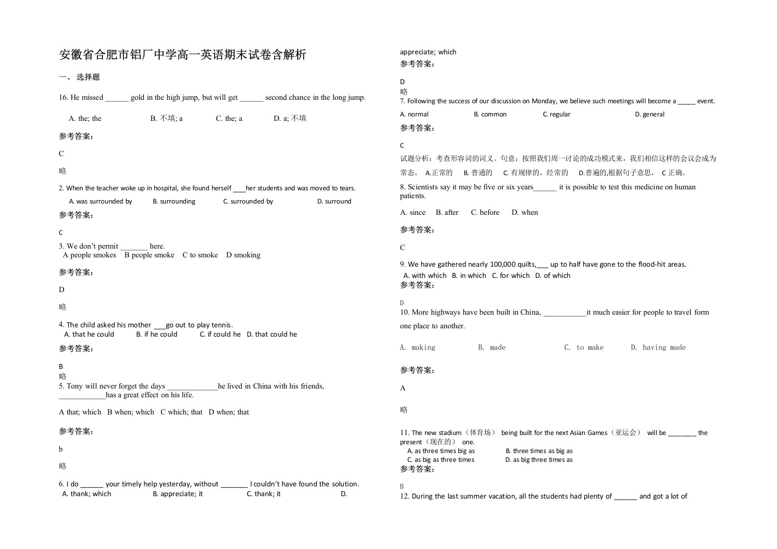 安徽省合肥市铝厂中学高一英语期末试卷含解析