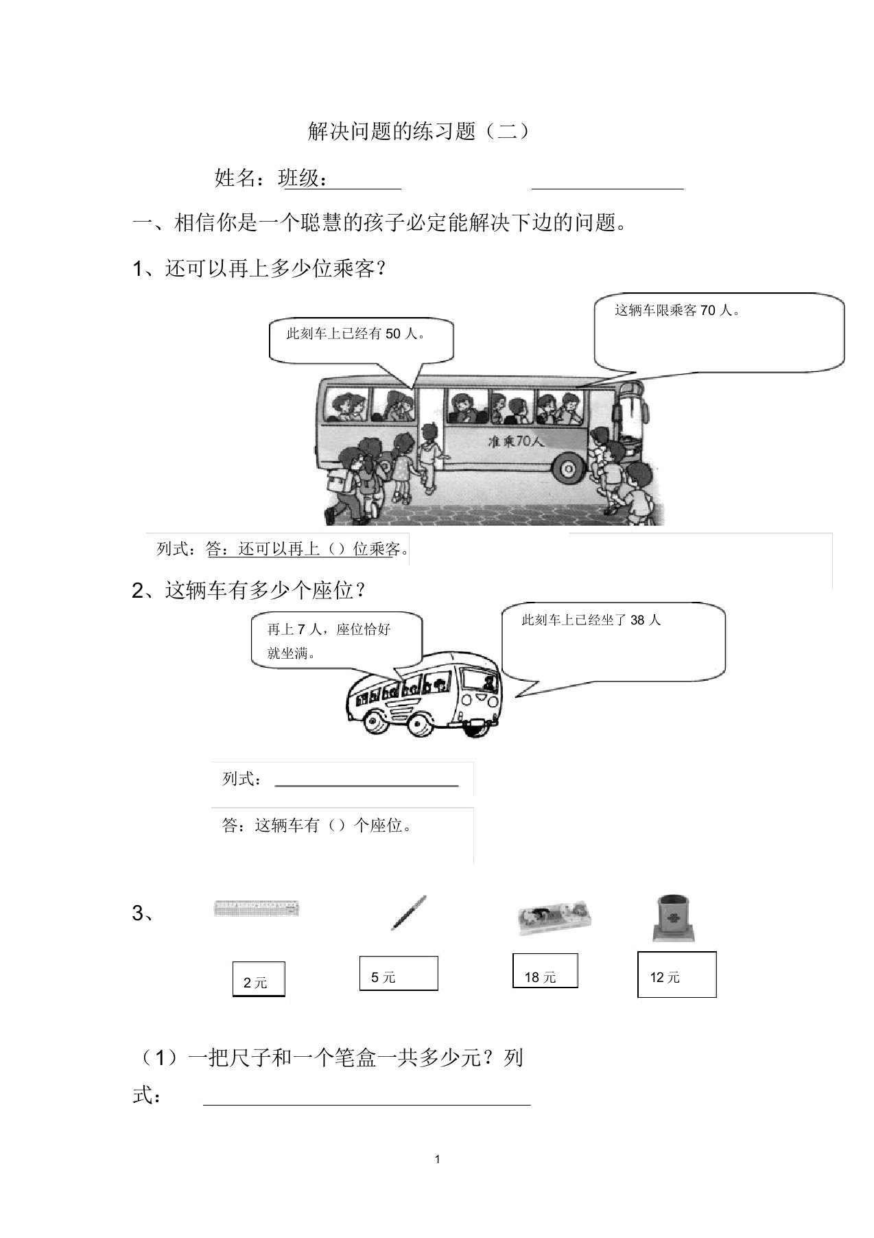 小学一年级数学解决问题的练习题