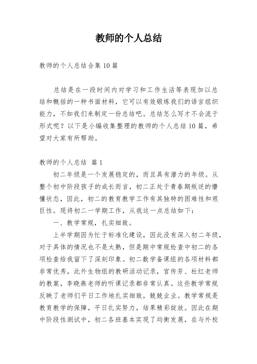 教师的个人总结_225