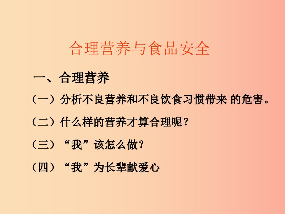 安徽省七年级生物下册4.2.3合理营养与食品安全课件4