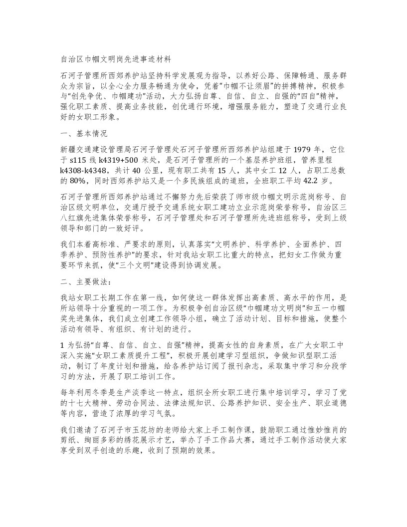 自治区巾帼文明岗先进事迹材料