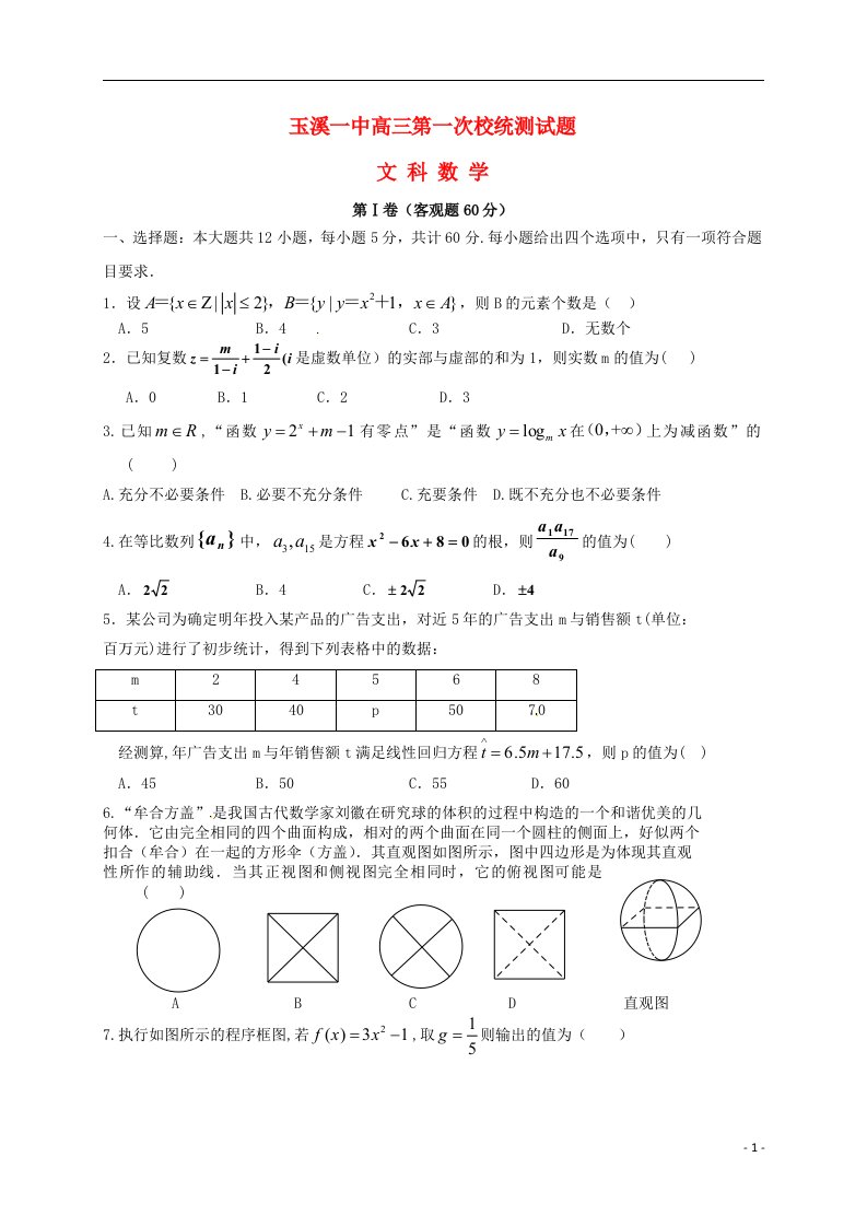 云南省玉溪市第一中学高三数学下学期第七次月考试题