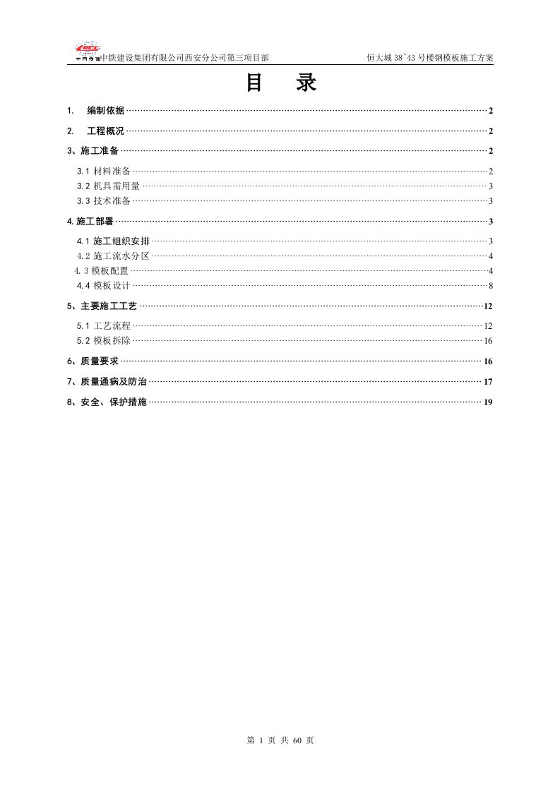 小钢模板施工方案