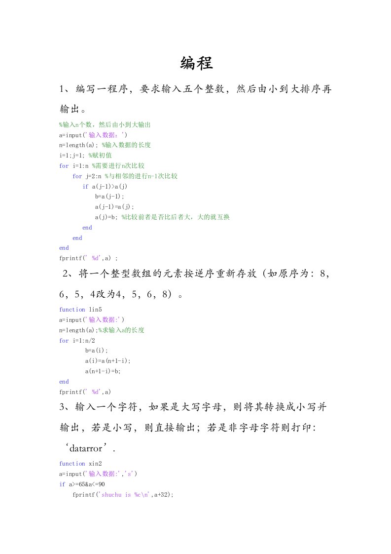 数学建模中30道经典