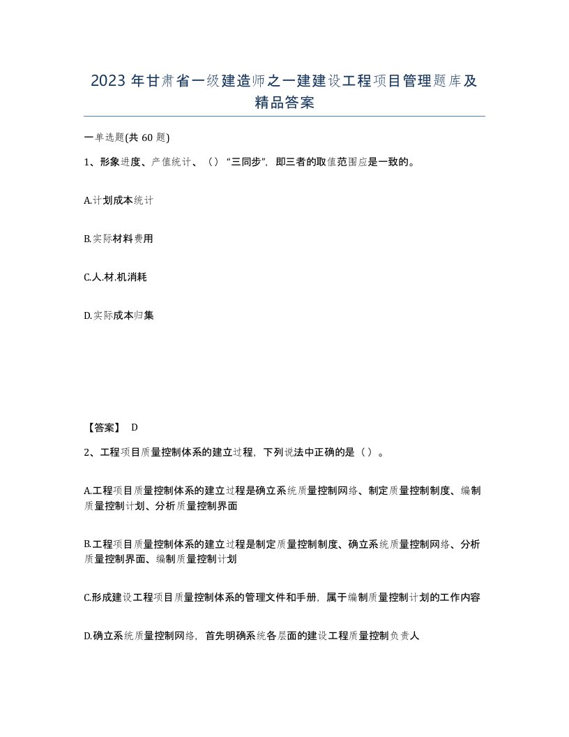 2023年甘肃省一级建造师之一建建设工程项目管理题库及答案