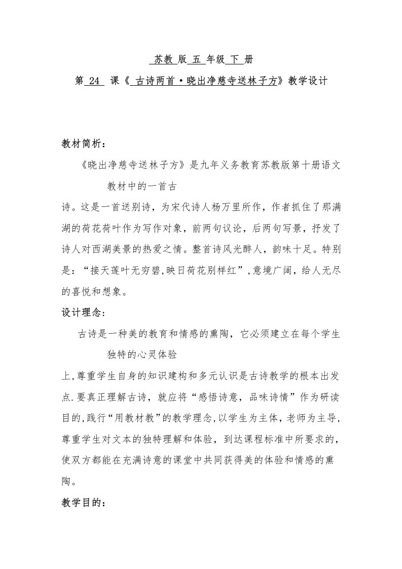 《晓出净慈寺送林子方》教学设计