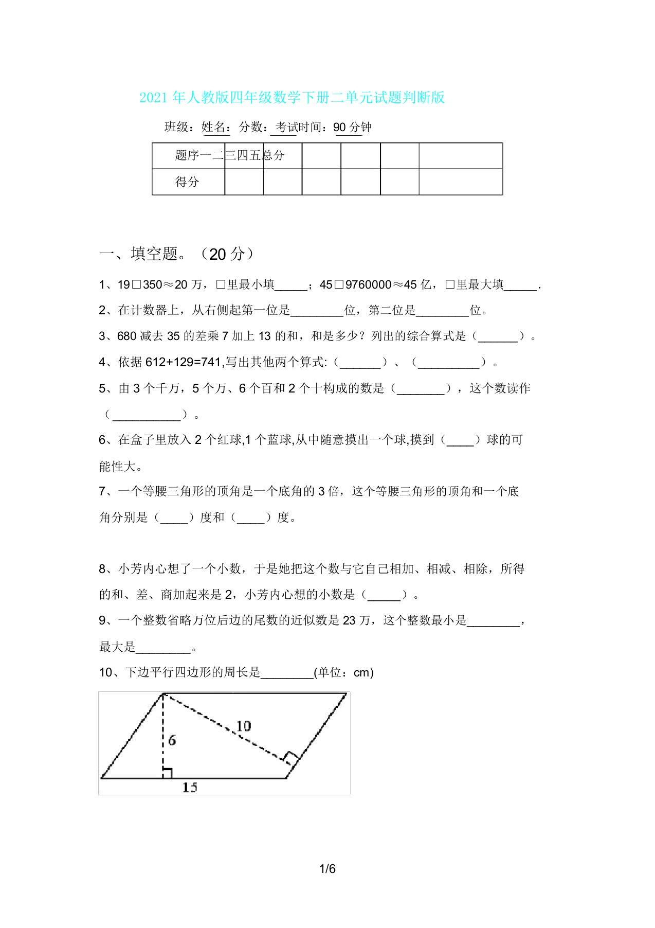 人教版四年级数学下册二单元试题审定版