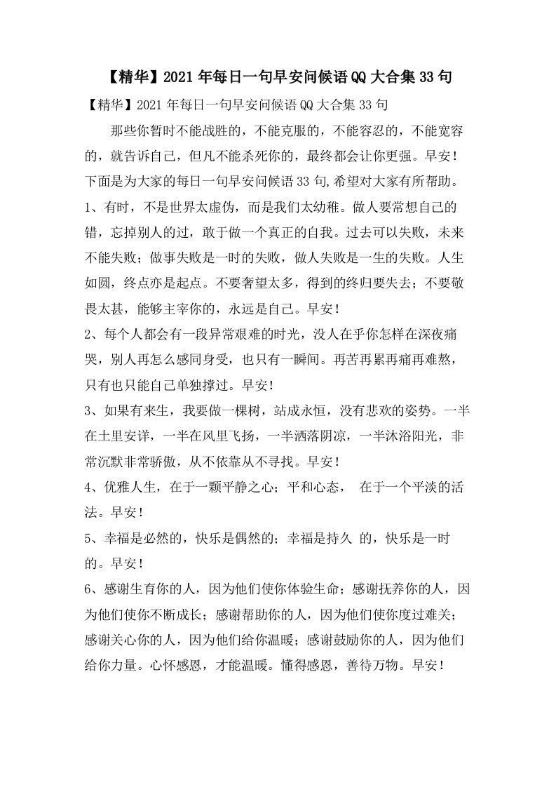 每日一句早安问候语QQ大合集33句