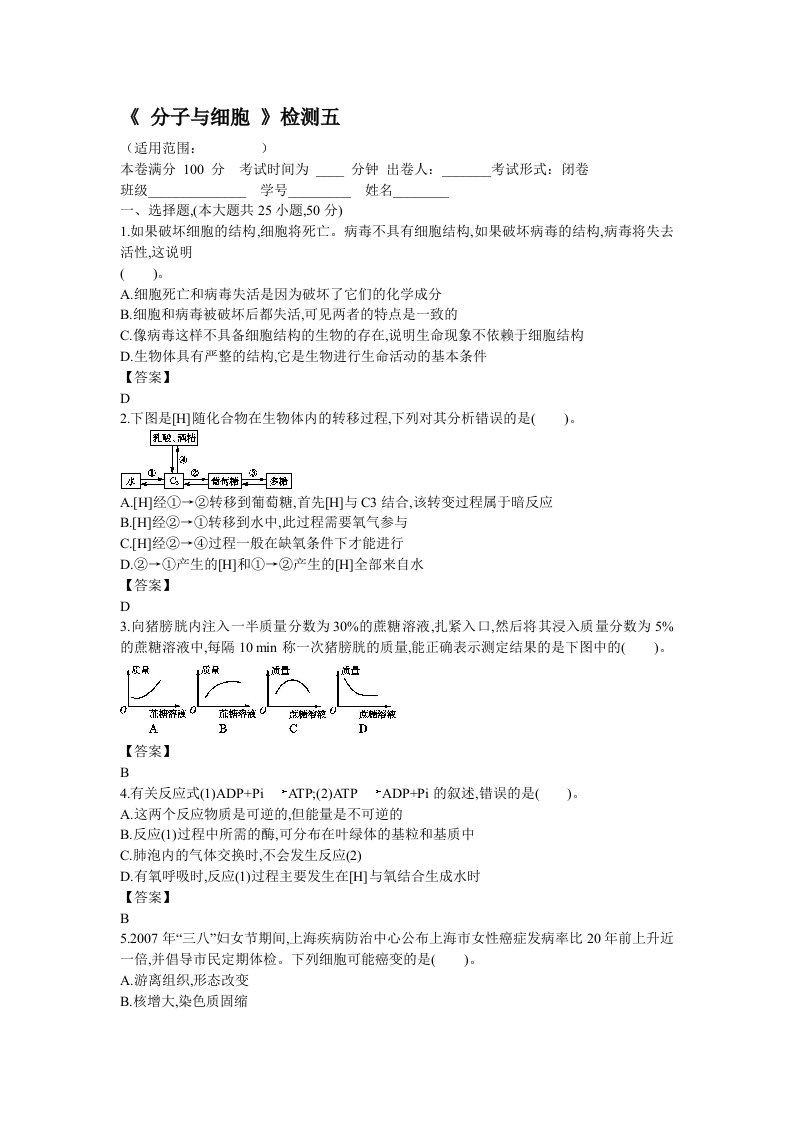 分子与细胞综合检测五