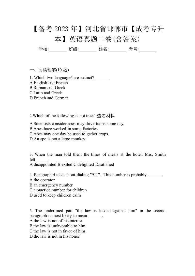 备考2023年河北省邯郸市成考专升本英语真题二卷含答案