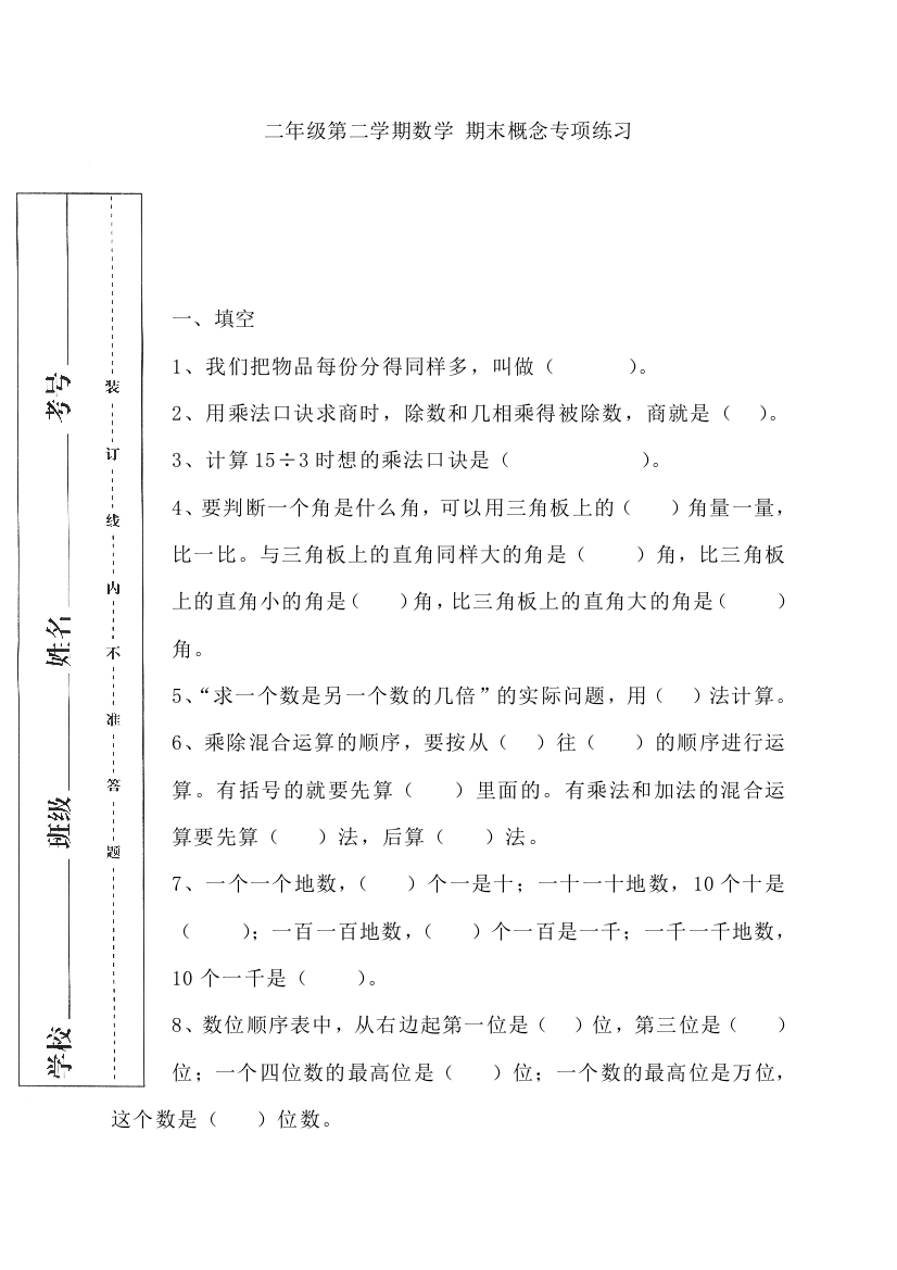 二年级下册数学期末概念专项练习题人教版2018最新审定