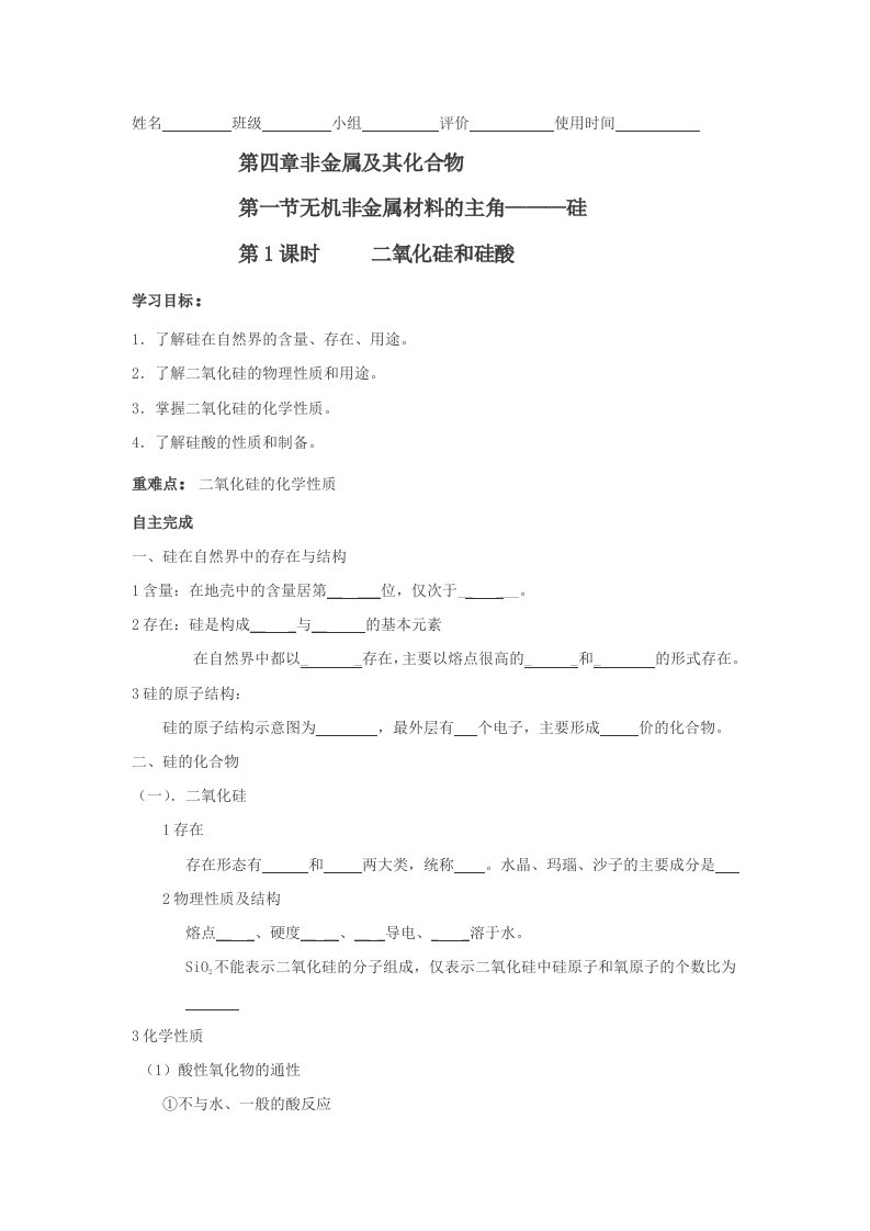 必修一第4章导学案