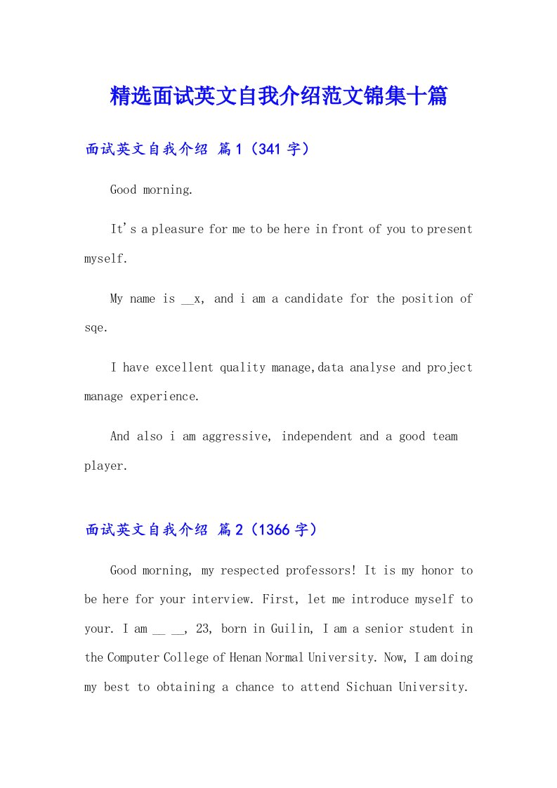 精选面试英文自我介绍范文锦集十篇