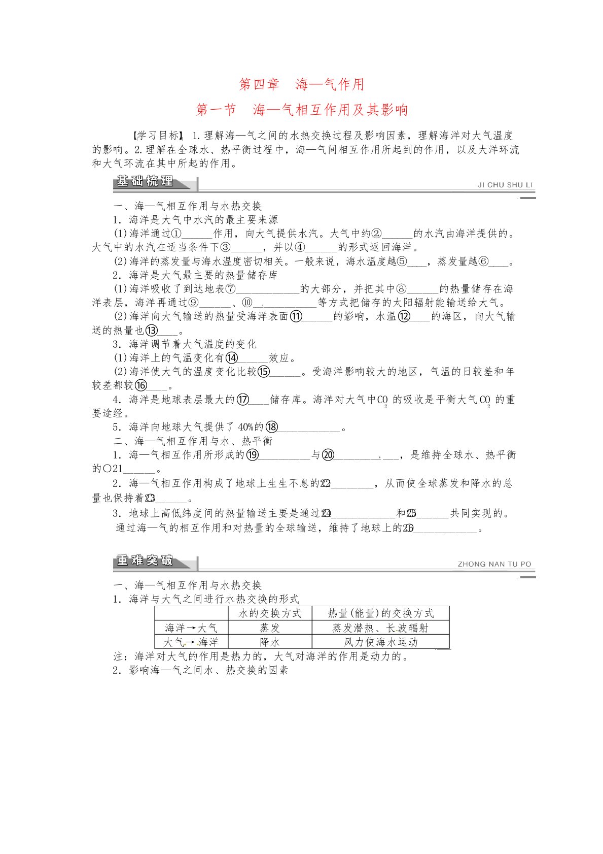 【人教版】地理选修二：4.1《海