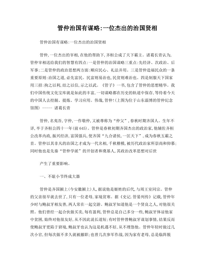 管仲治国有谋略：一位杰出的治国贤相