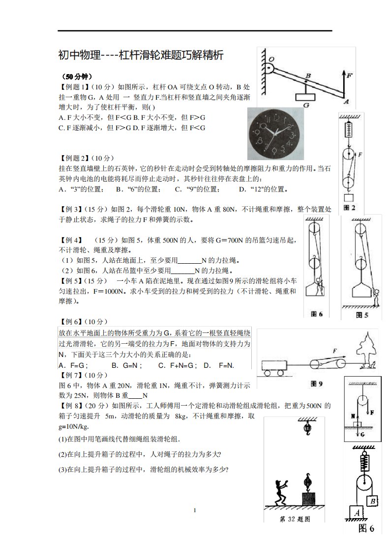 2020春初中物理杠杆知识点及经典考题解析