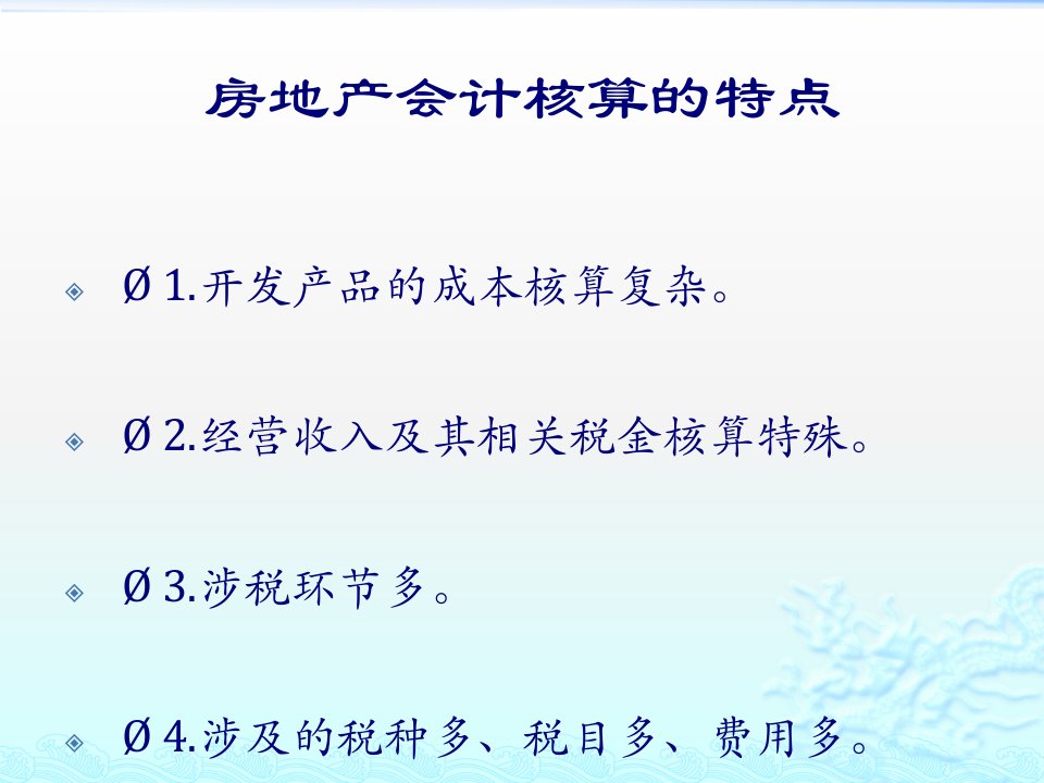 会计核算与税务处理培训课件40页PPT