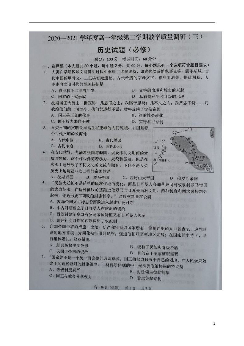 江苏省如皋市2020_2021学年高一历史下学期第三次调研考试试题必扫描版202106020233