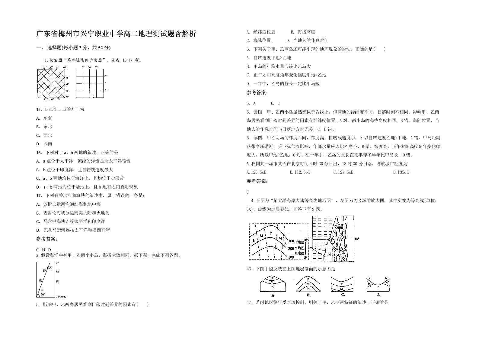 广东省梅州市兴宁职业中学高二地理测试题含解析