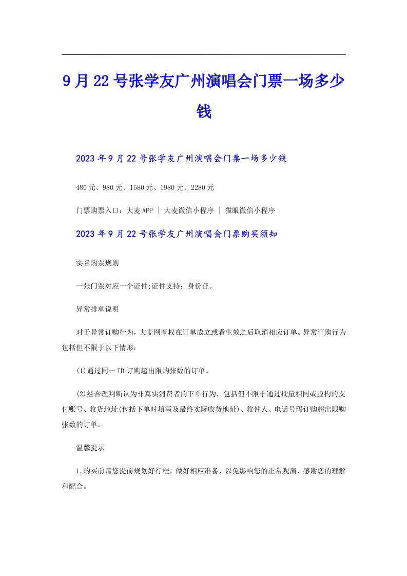 9月22号张学友广州演唱会门票一场多少钱