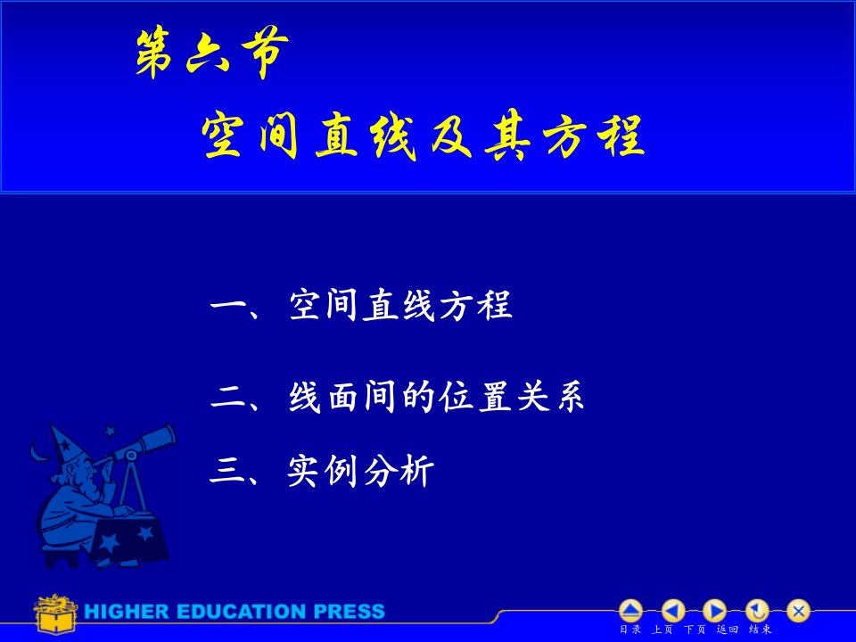 大学空间向量解析几何