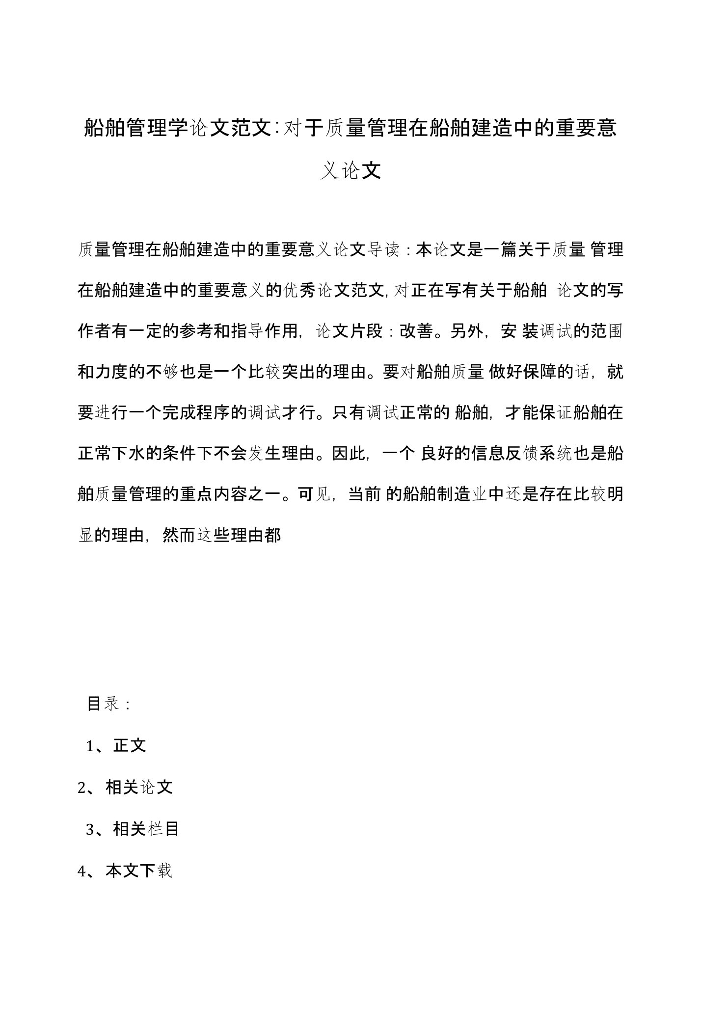 船舶管理学论文范文-对于质量管理在船舶建造中的重要意义论文