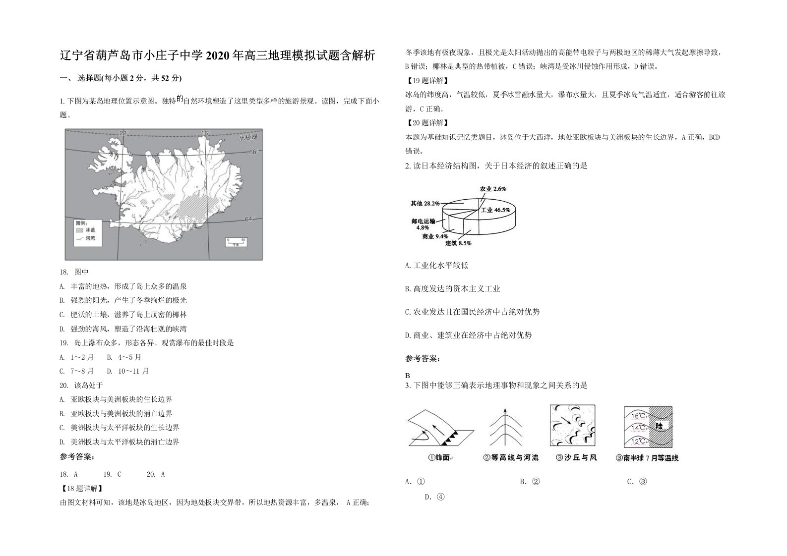 辽宁省葫芦岛市小庄子中学2020年高三地理模拟试题含解析