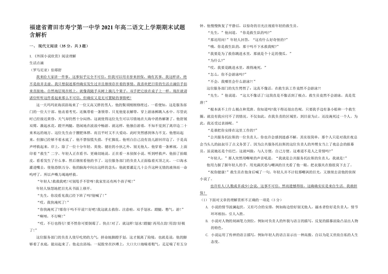 福建省莆田市寿宁第一中学2021年高二语文上学期期末试题含解析