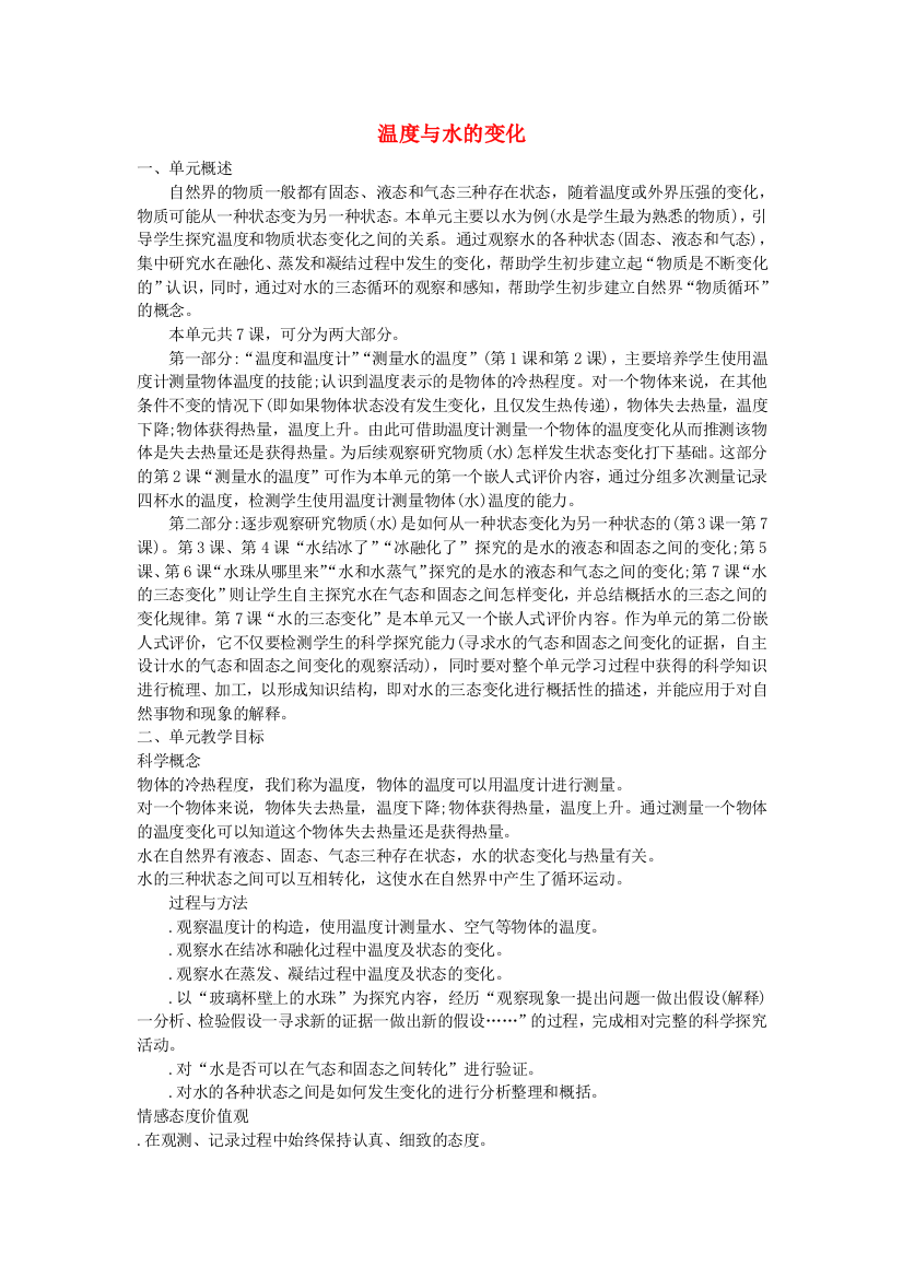 三年级科学下册第三单元温度与水变化教学材料教科版20200905516