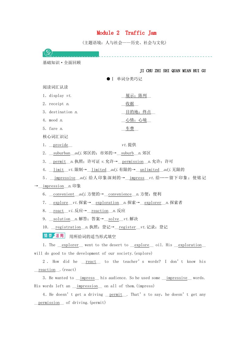 2022版高考英语一轮复习必修4Module2TrafficJam学案含解析外研版