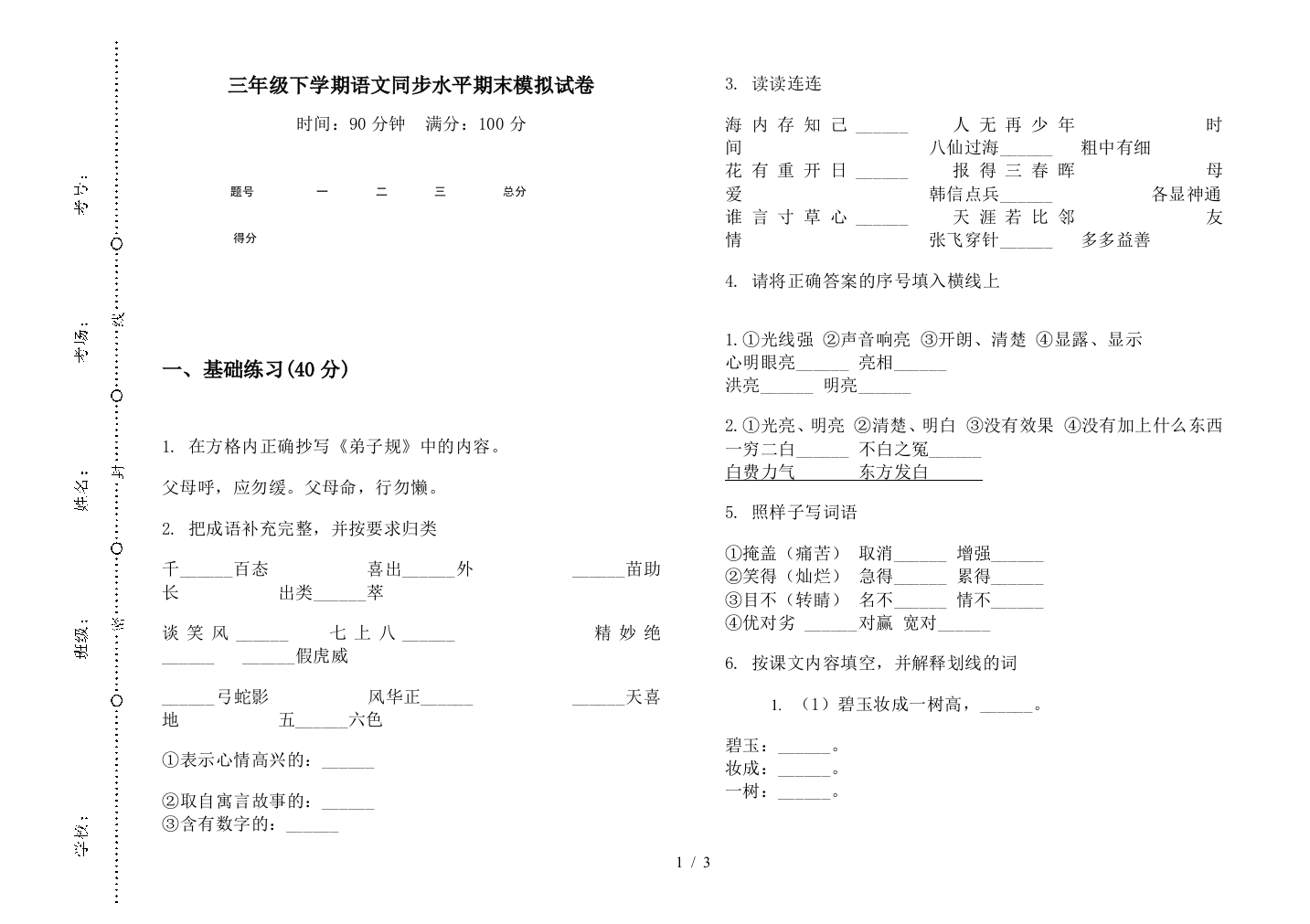 三年级下学期语文同步水平期末模拟试卷