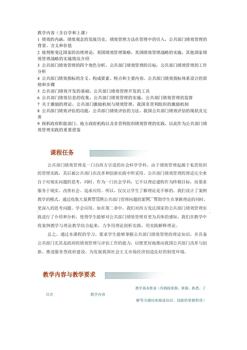 公共组织绩效管理