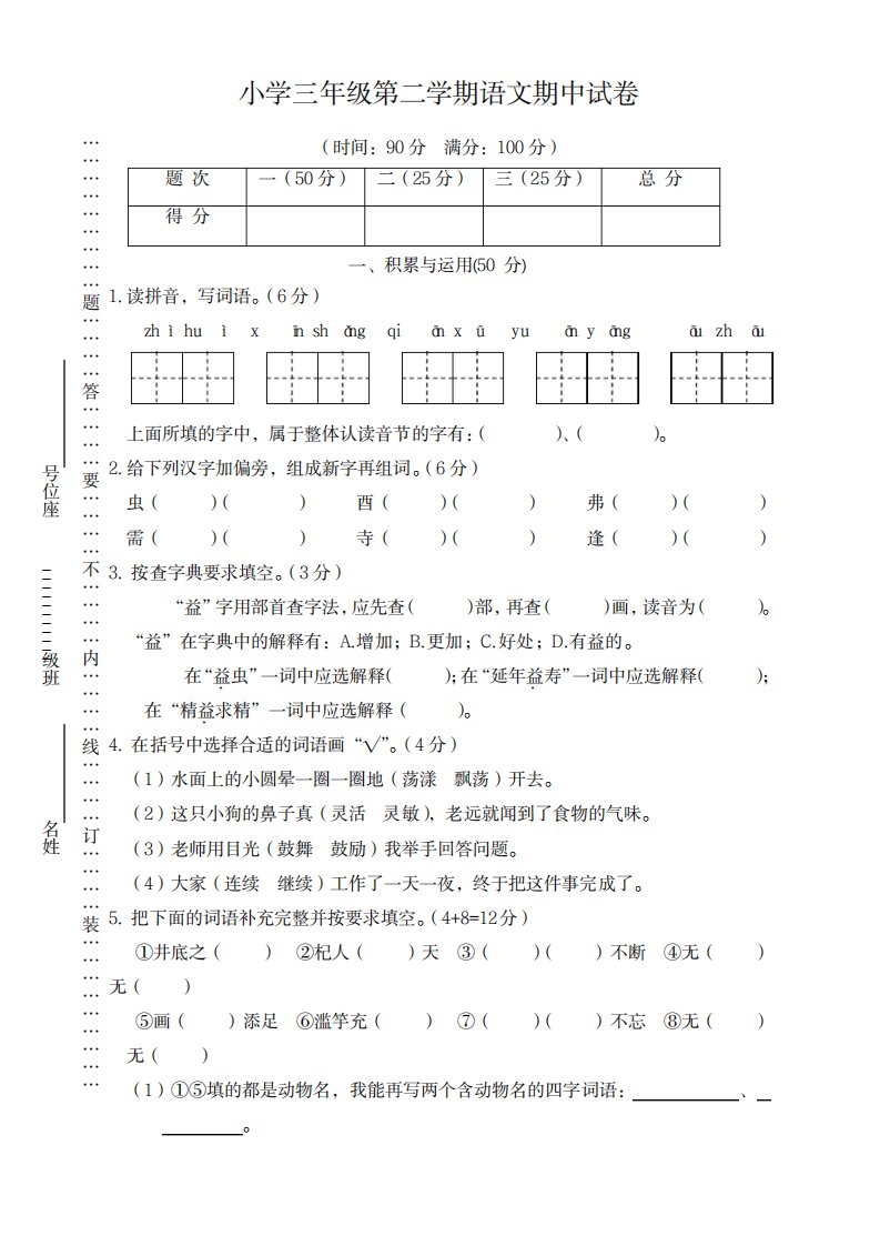 2023年部编人教版小学三年级语文下册期中测试卷带超详细解析答案