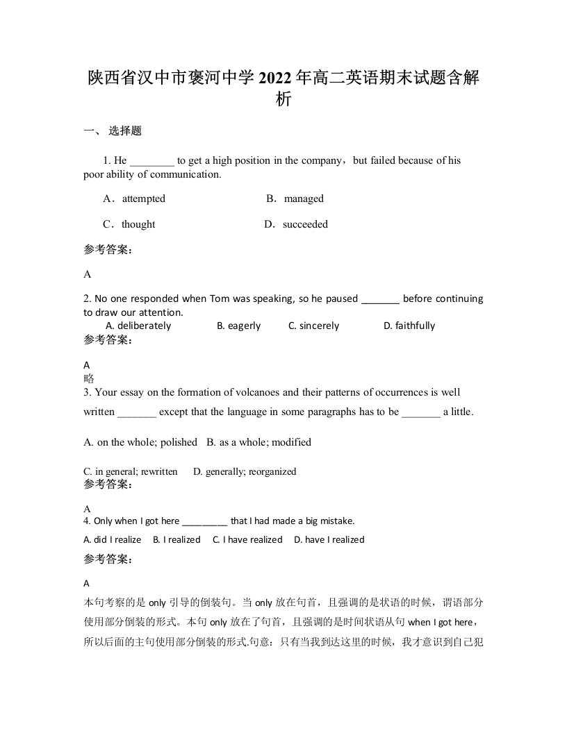 陕西省汉中市褒河中学2022年高二英语期末试题含解析