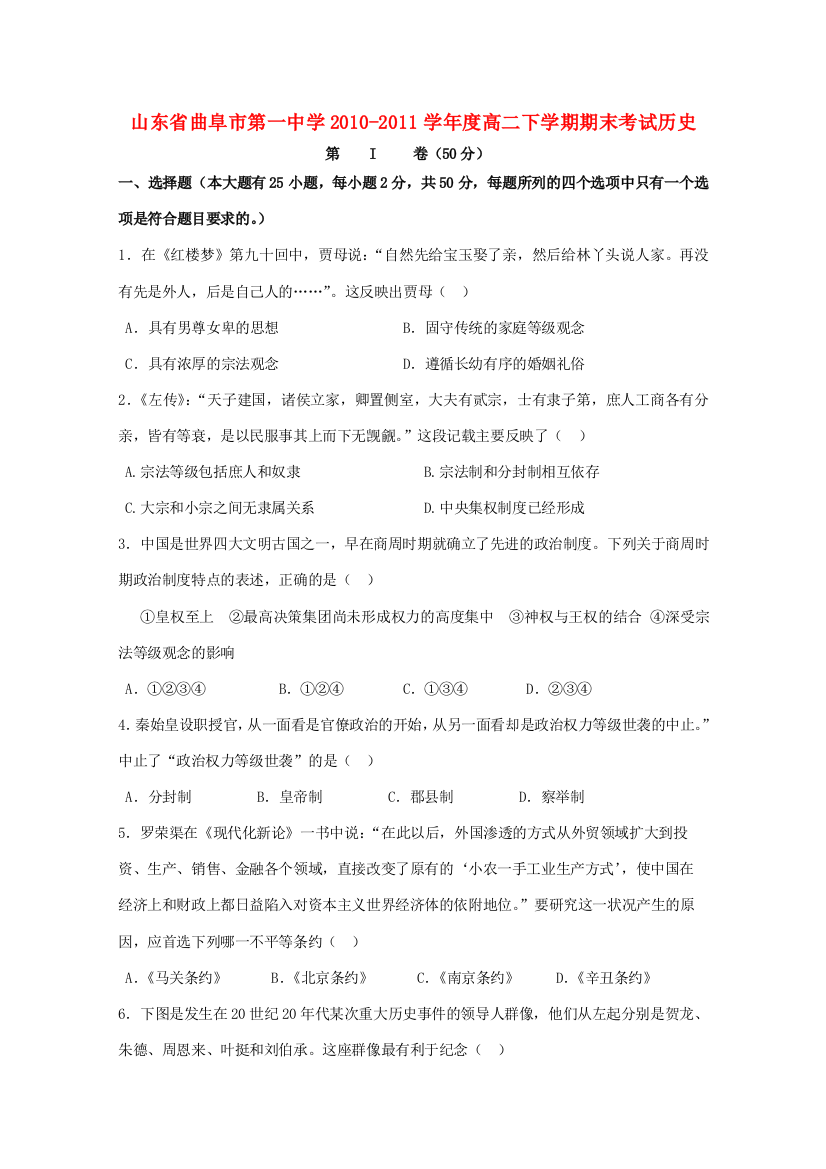 山东省曲阜一中10-11学年高二历史下学期期末考试人民版【会员独享】