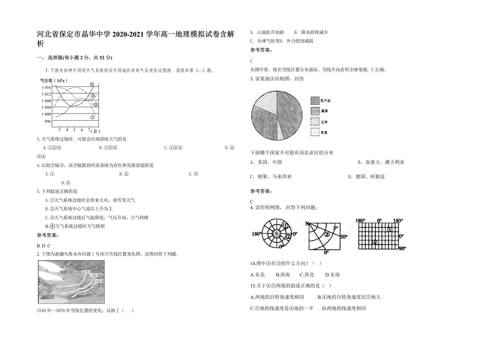 河北省保定市晶华中学2020-2021学年高一地理模拟试卷含解析