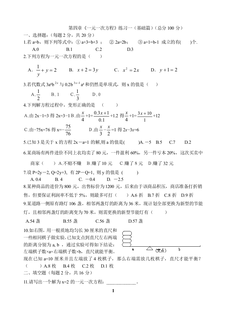 【小学中学教育精选】第四章练习一（基础篇）