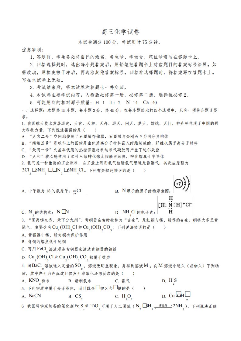 辽宁省抚顺市重点高中金太阳2022-2023学年高三12月考试化学试题57c