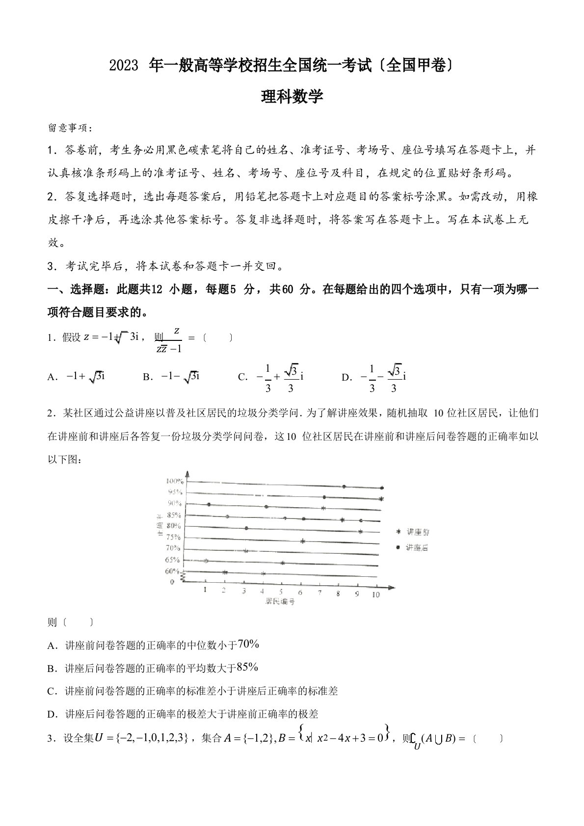 2023年新高考广东物理高考真题等(原卷)