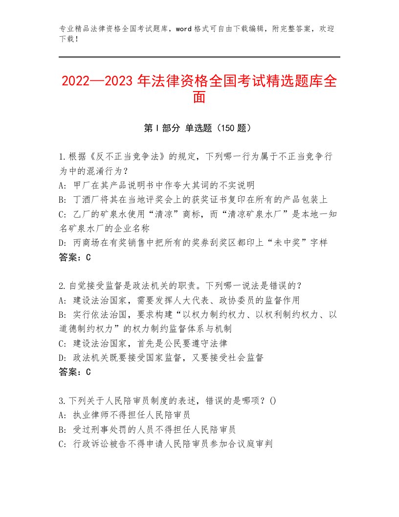 2023年法律资格全国考试内部题库附答案【考试直接用】