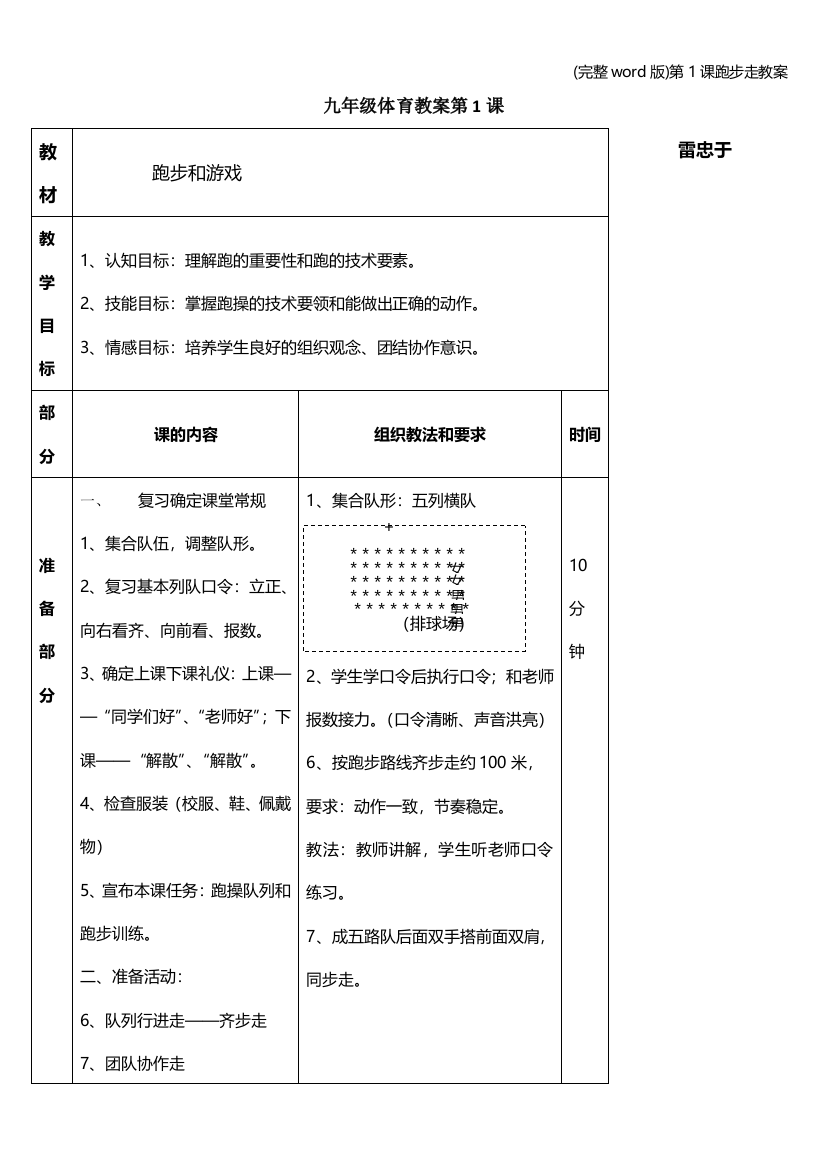 完整word版第1课跑步走教案