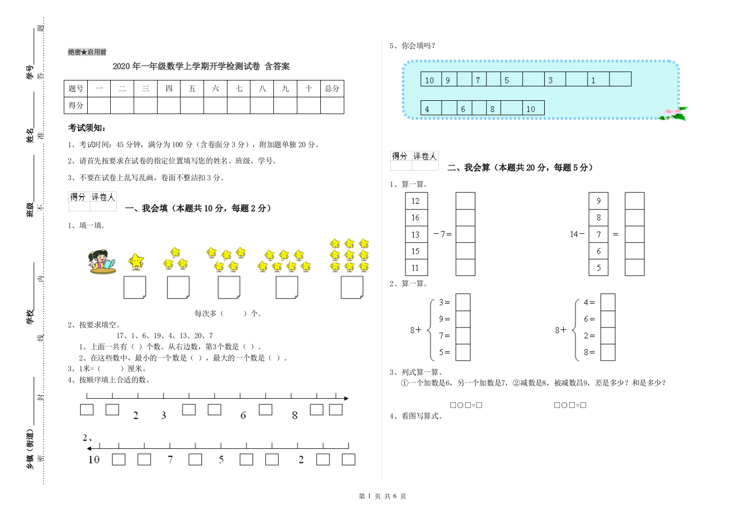 2020年一年级数学上学期开学检测试卷-含答案