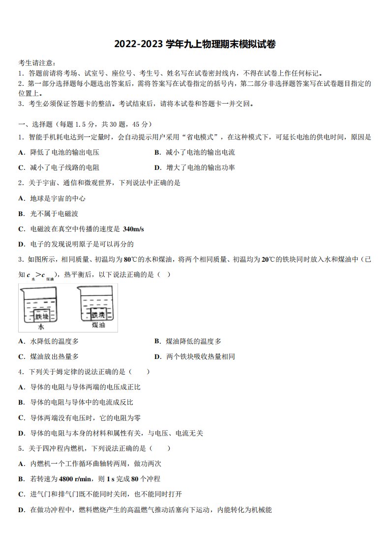 2022-2023学年江西省新余市第一中学物理九年级第一学期期末检测试题含解析