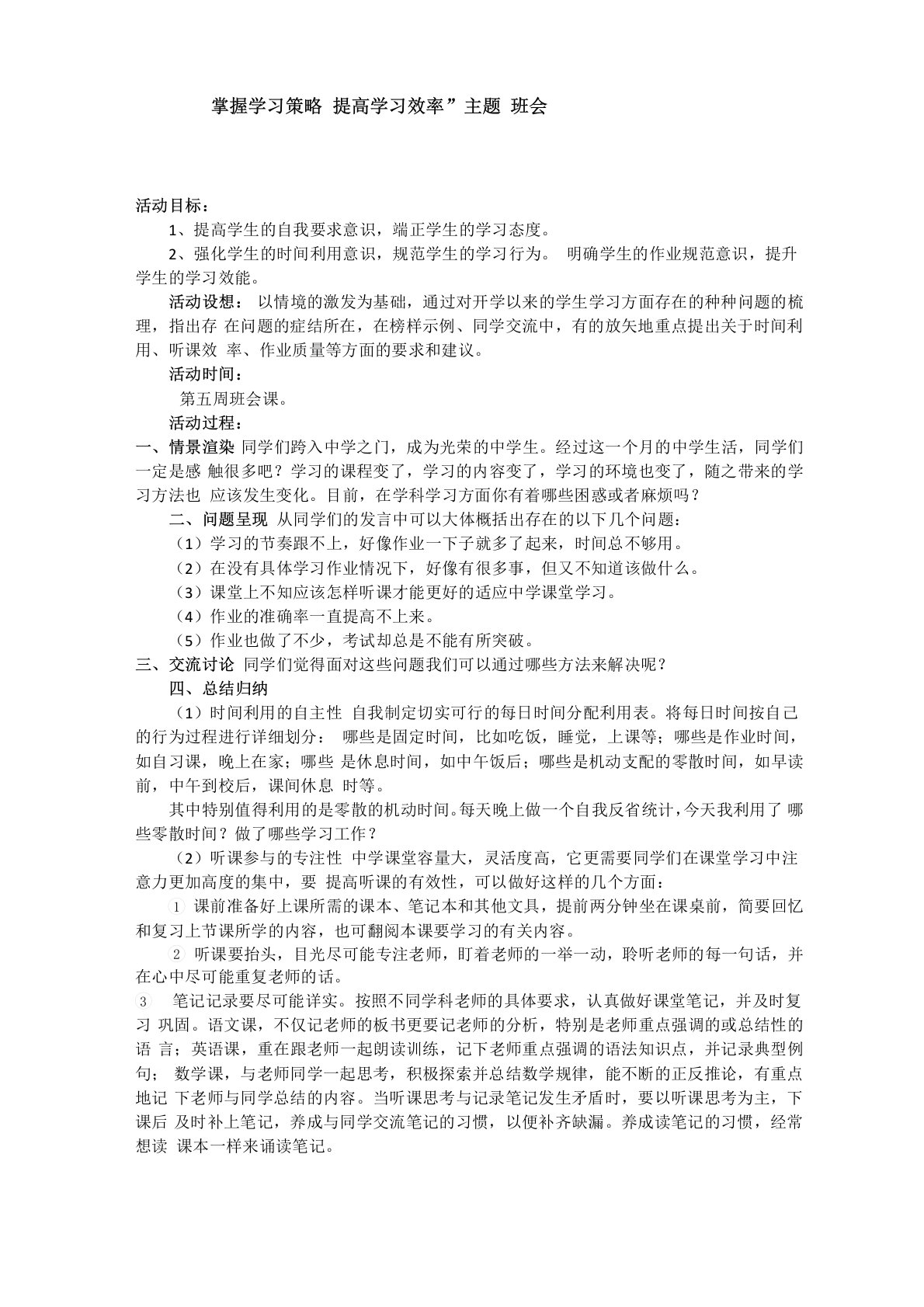 掌握学习策略