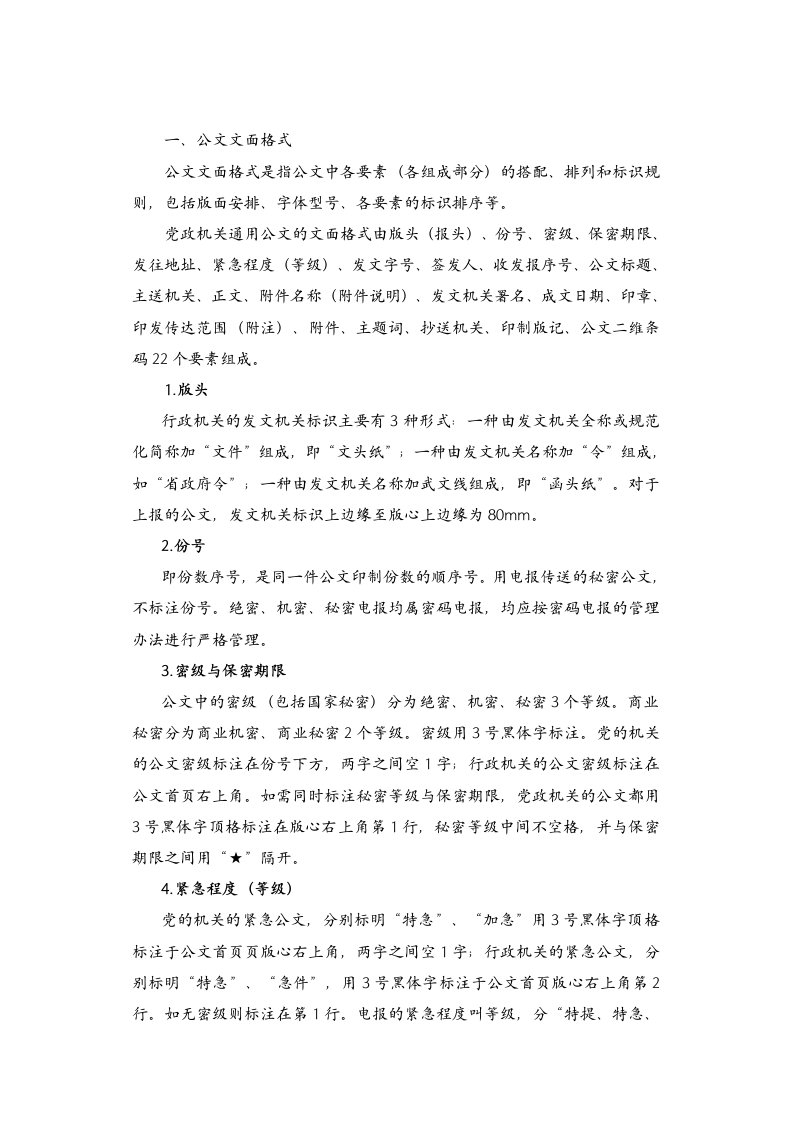 办公室文秘必备——公文基本格式