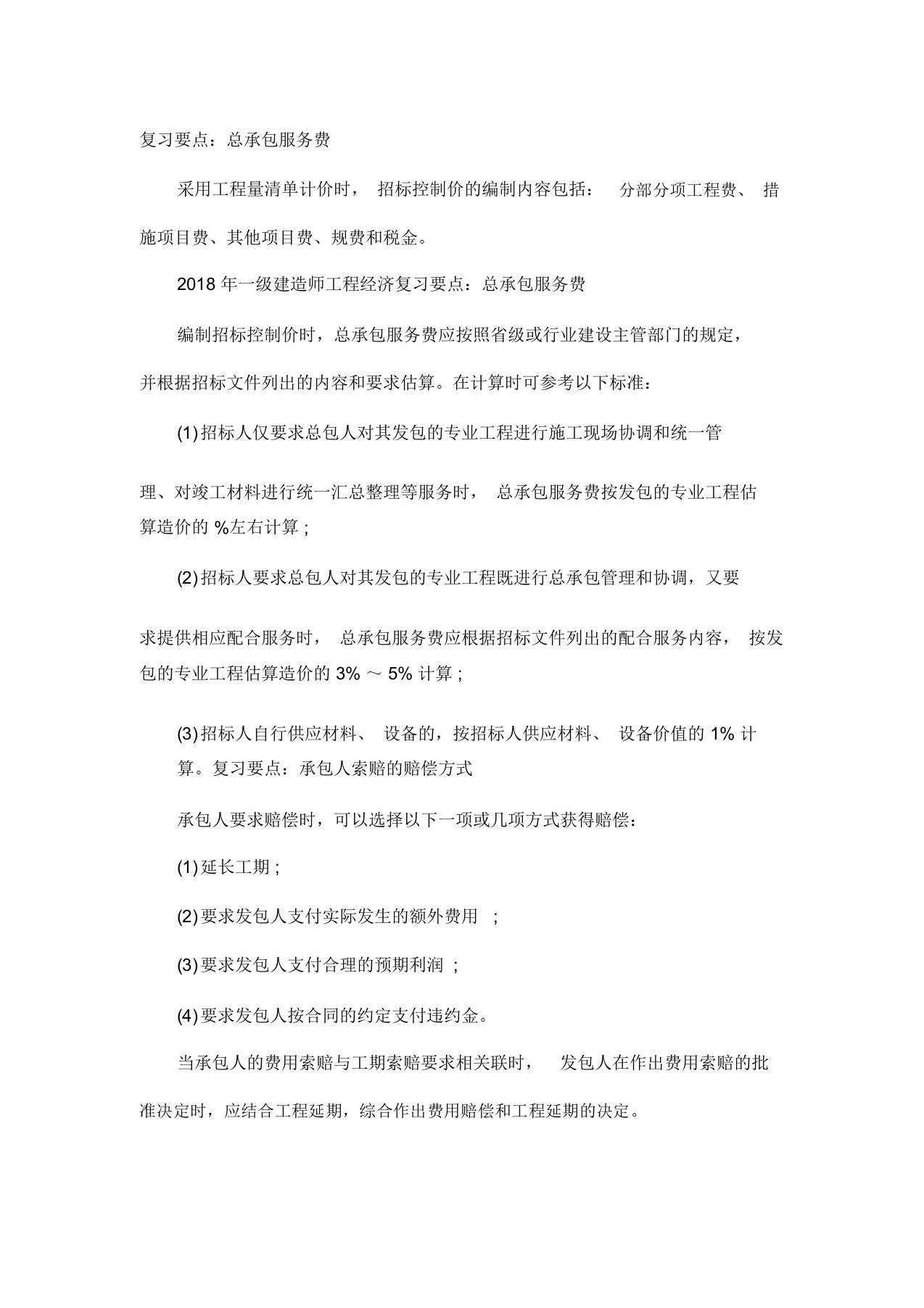 工程经济复习重点讲义完整版