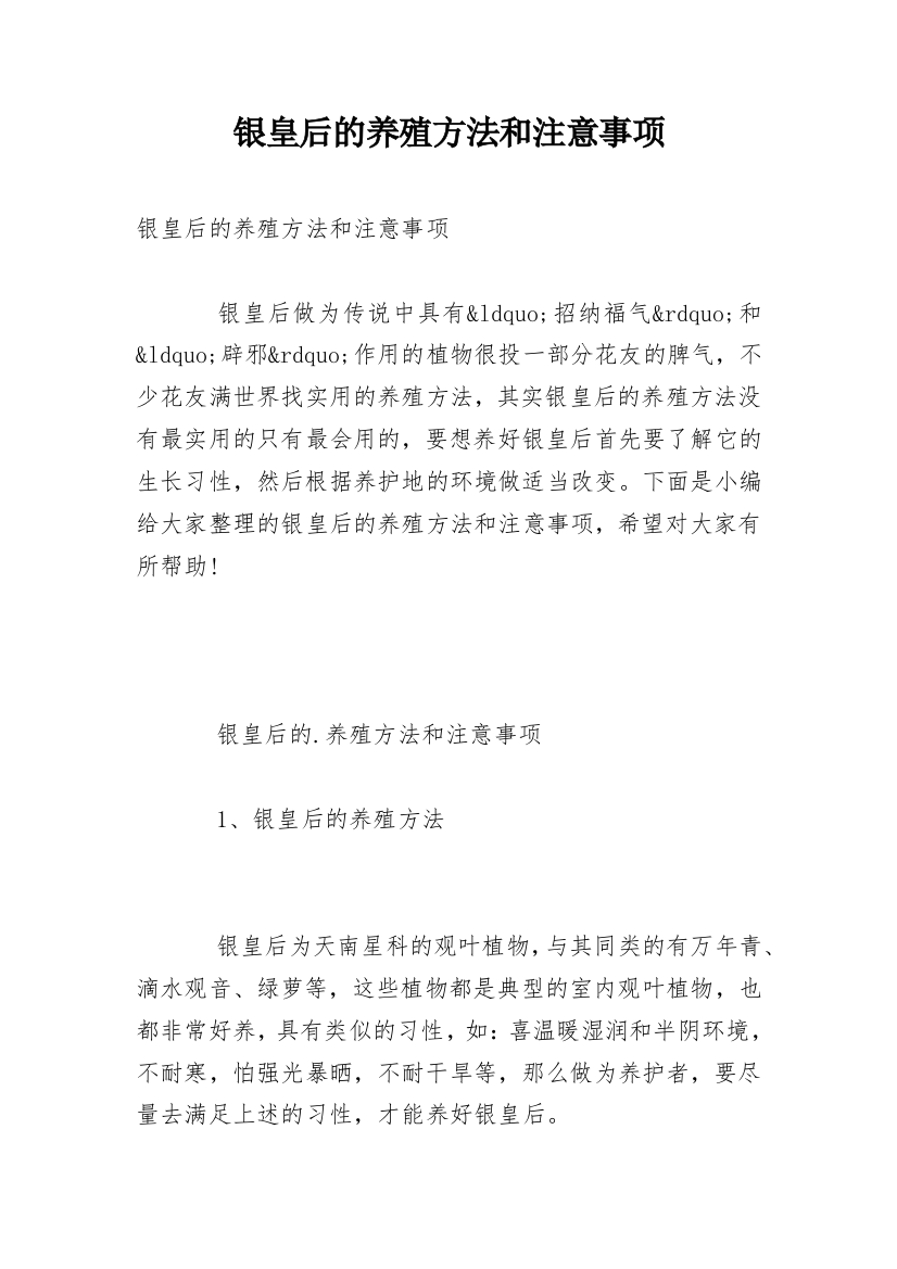 银皇后的养殖方法和注意事项